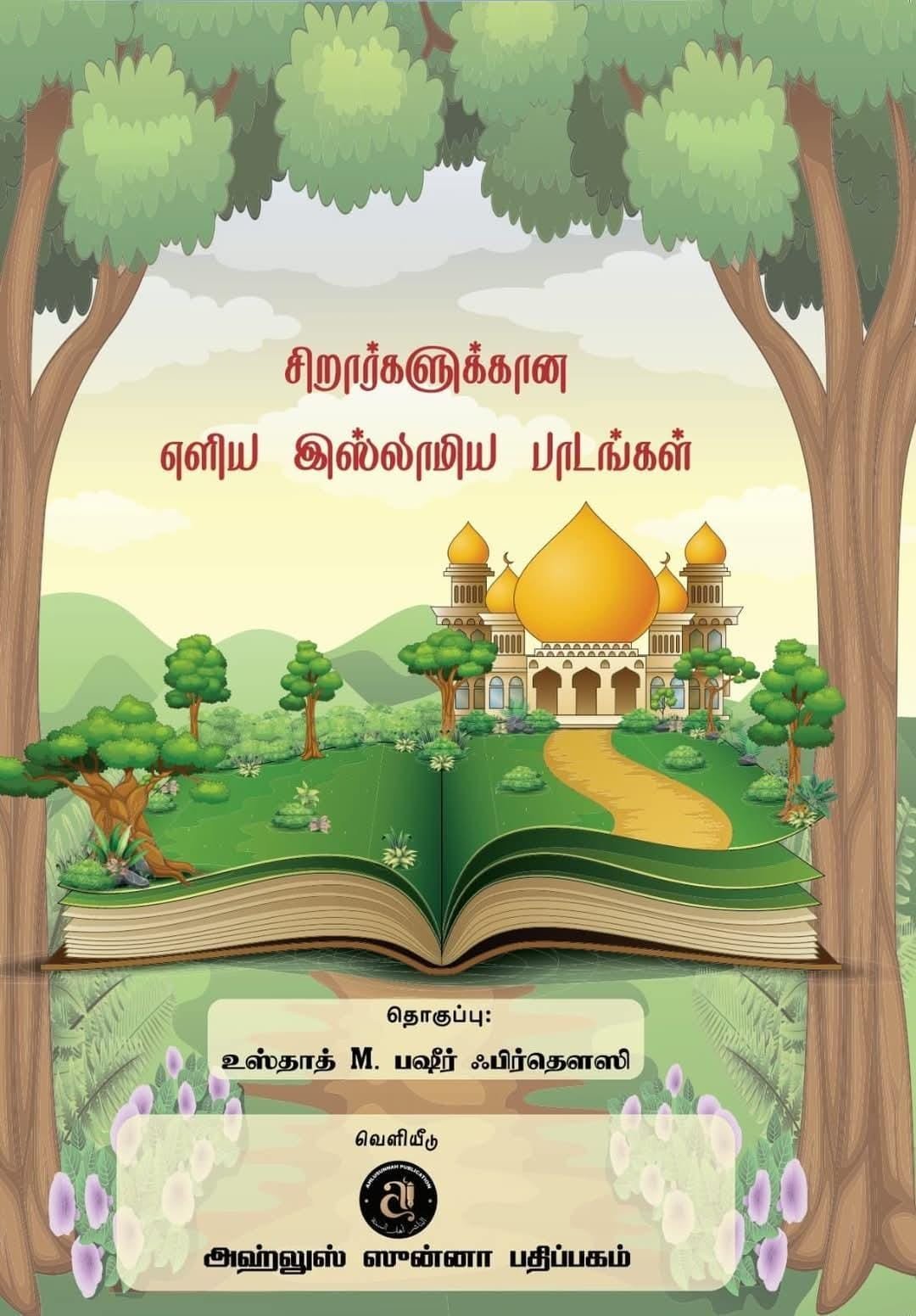 Islamic Book