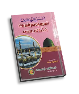Ahsanul Valayif HB