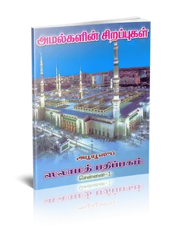Amalkalin Sirappu (Small)