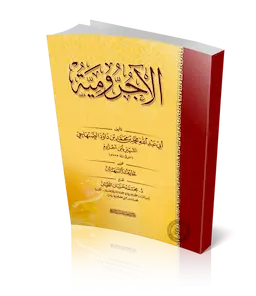 Al Ajroomiyyah