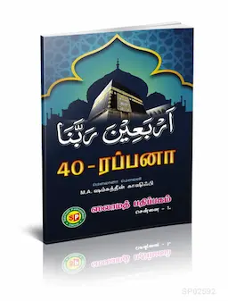 40 Rabbana (S.P)