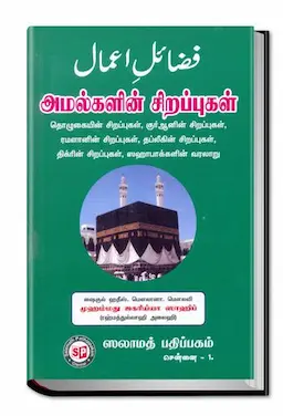 Amalkalin Sirappu Tamil S.P.
