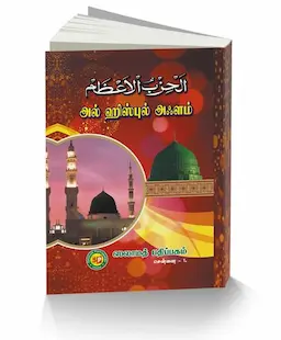 Al Hizbul Alam (S.P.)