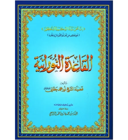 Al Qaidah Al-Nooraniyyah Medium-Size