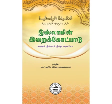 இஸ்லாமின் இறைக்கோட்பாடு