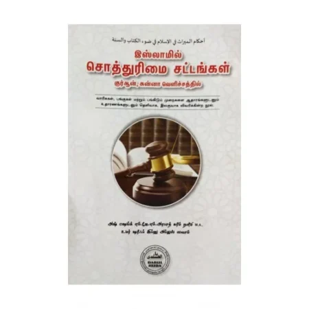 இஸ்லாமிய சொத்துரிமை சட்டங்கள்